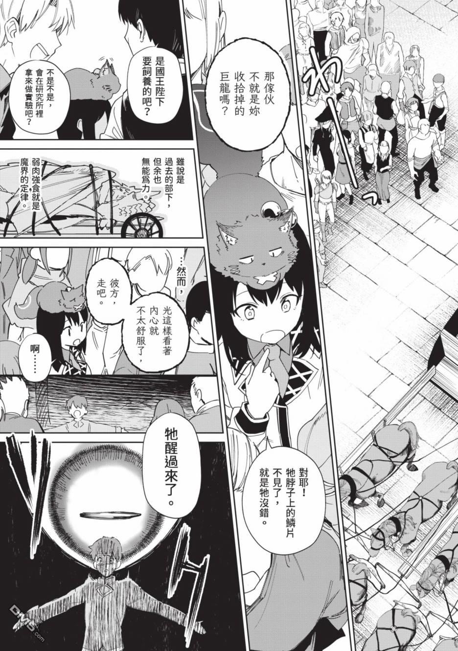 圣女大人？不，我只是一个路过的魔物使 第2卷 第129页