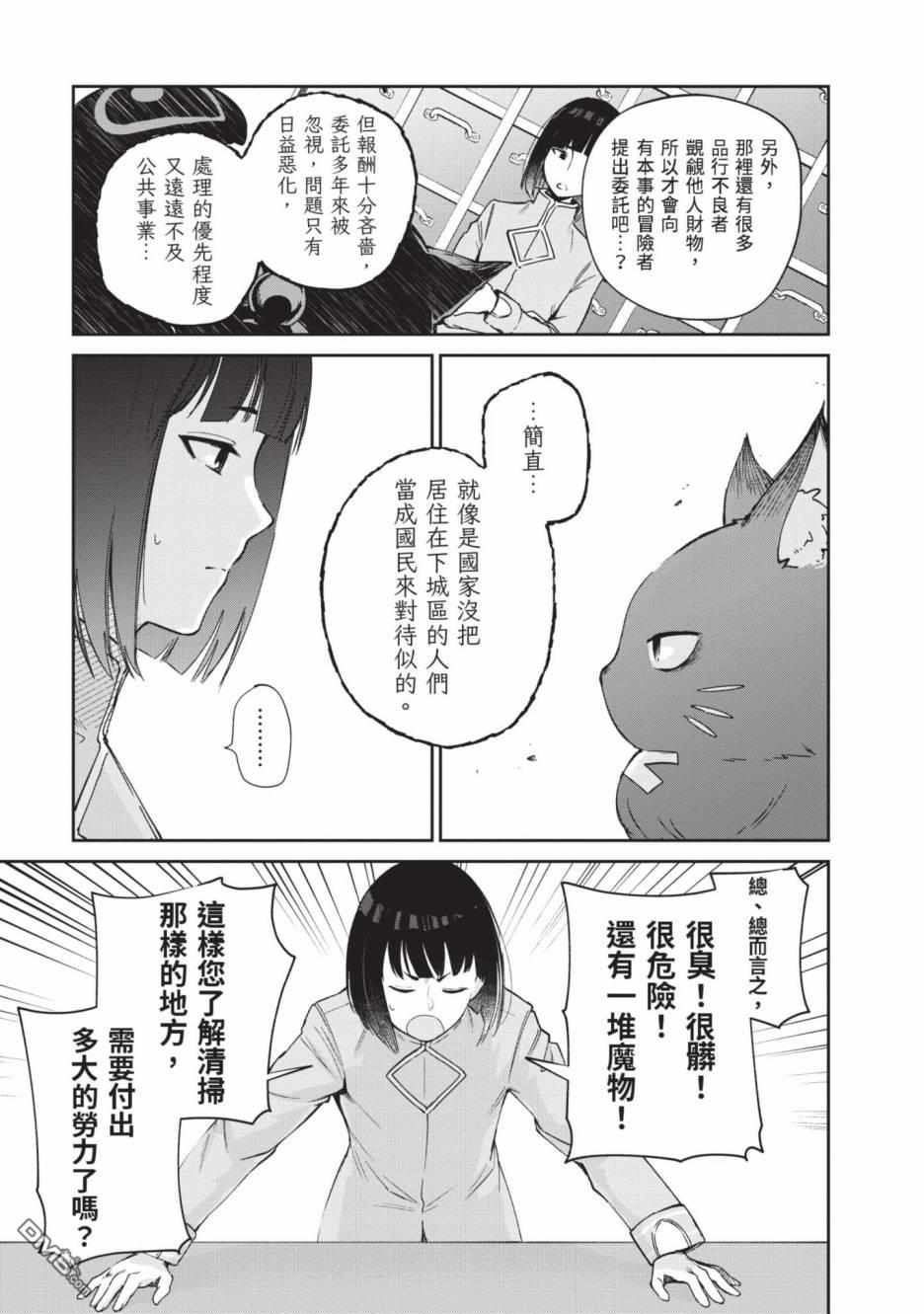 圣女大人？不，我只是一个路过的魔物使 第2卷 第13页