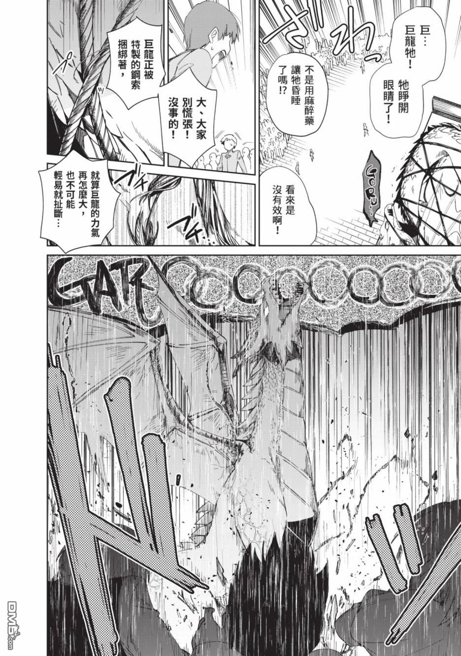 圣女大人？不，我只是一个路过的魔物使 第2卷 第130页