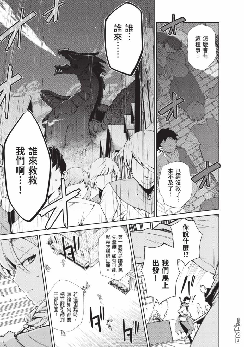 圣女大人？不，我只是一个路过的魔物使 第2卷 第131页