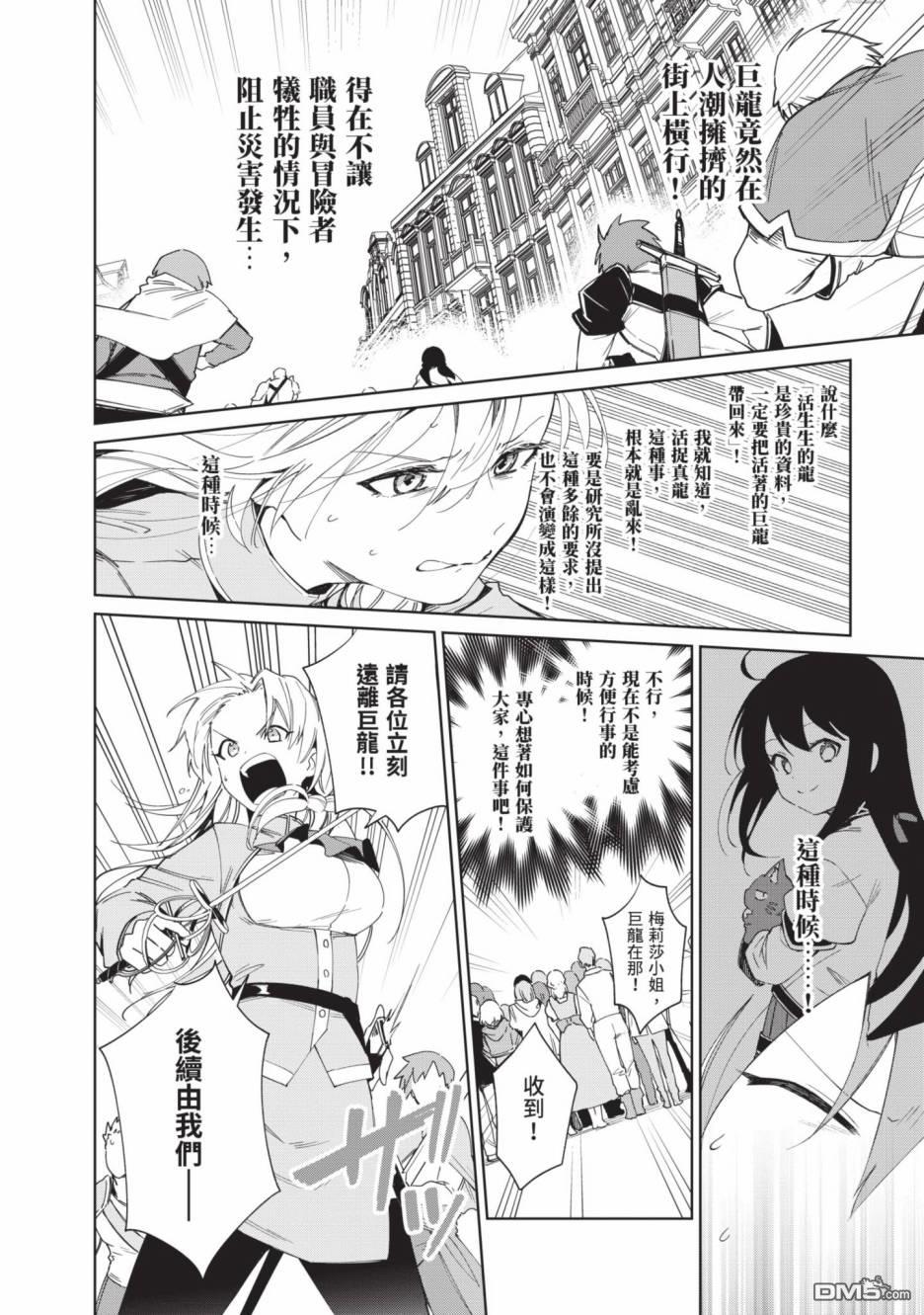 圣女大人？不，我只是一个路过的魔物使 第2卷 第132页