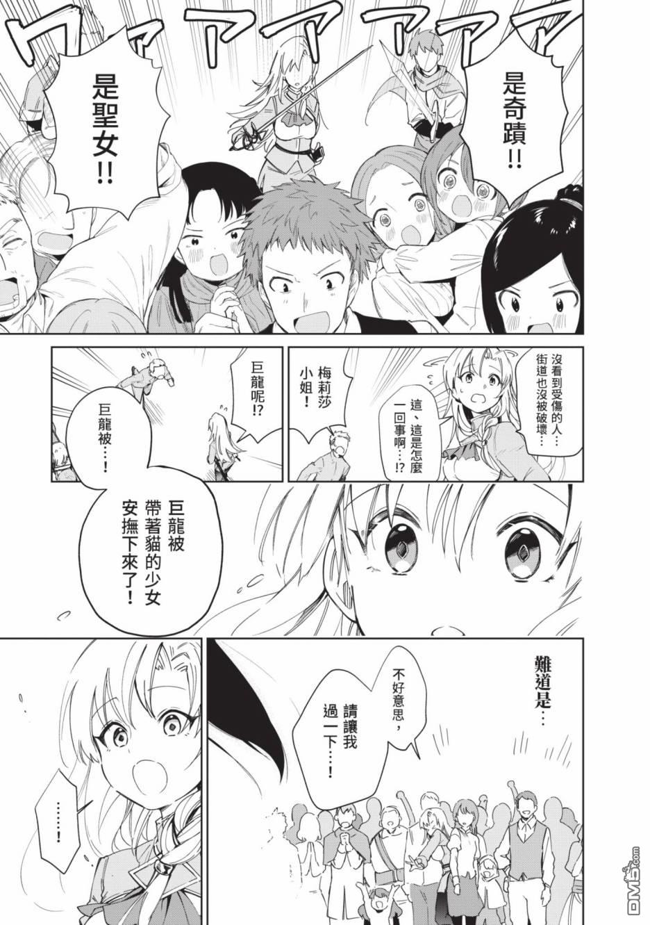 圣女大人？不，我只是一个路过的魔物使 第2卷 第133页