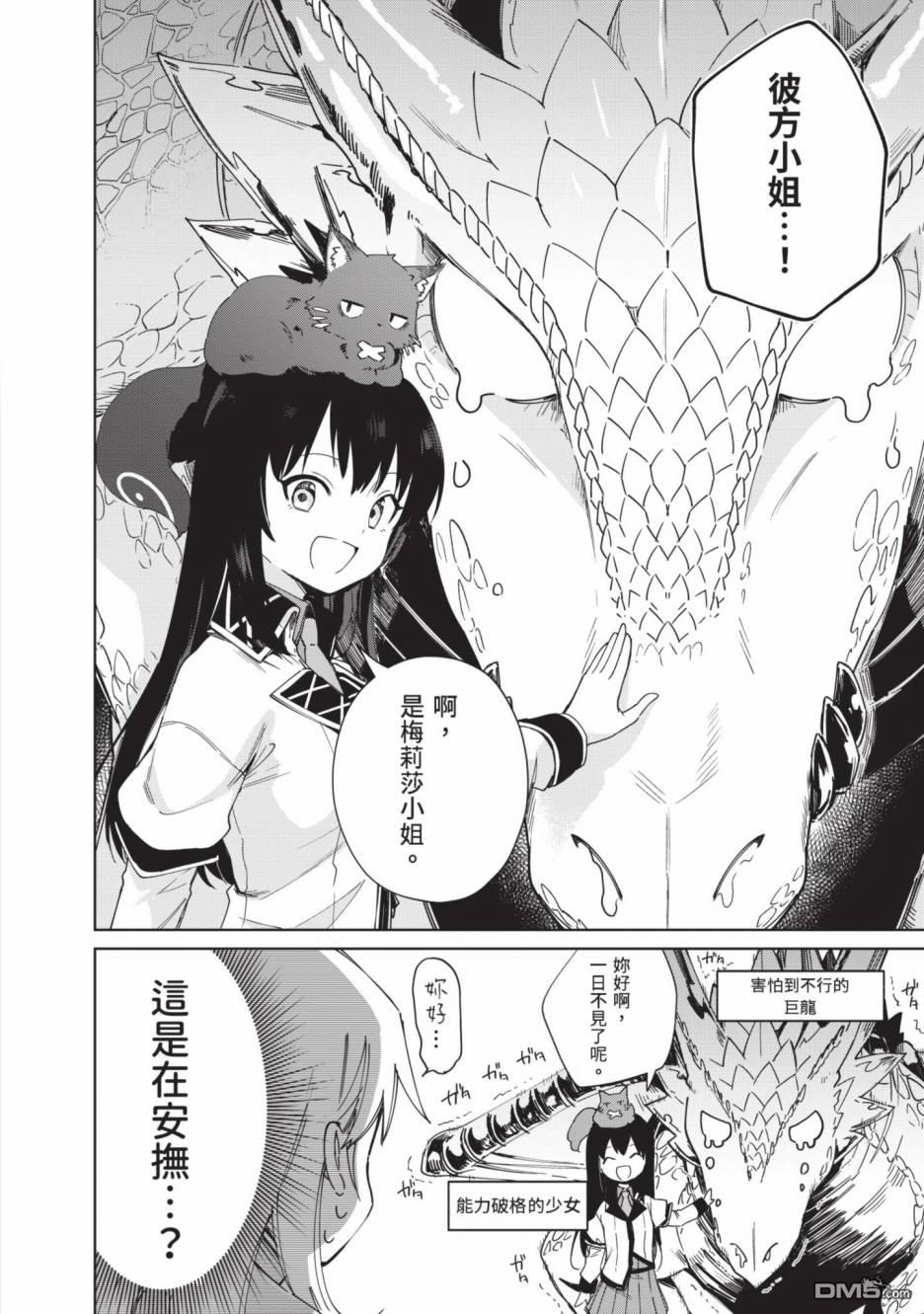圣女大人？不，我只是一个路过的魔物使 第2卷 第134页