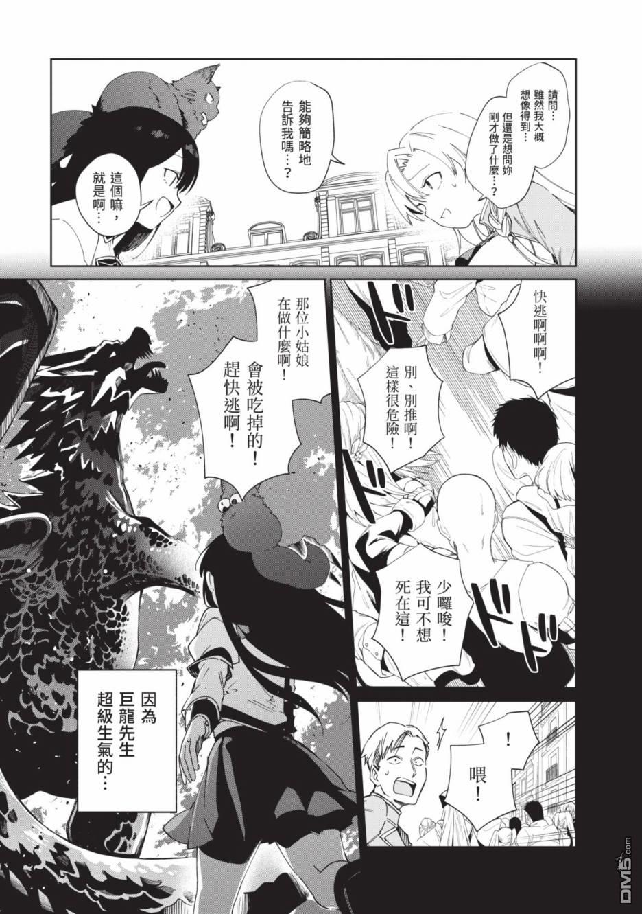 圣女大人？不，我只是一个路过的魔物使 第2卷 第135页