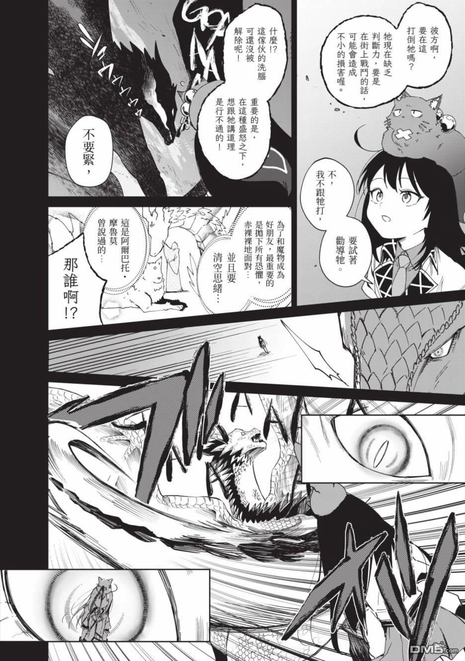 圣女大人？不，我只是一个路过的魔物使 第2卷 第136页