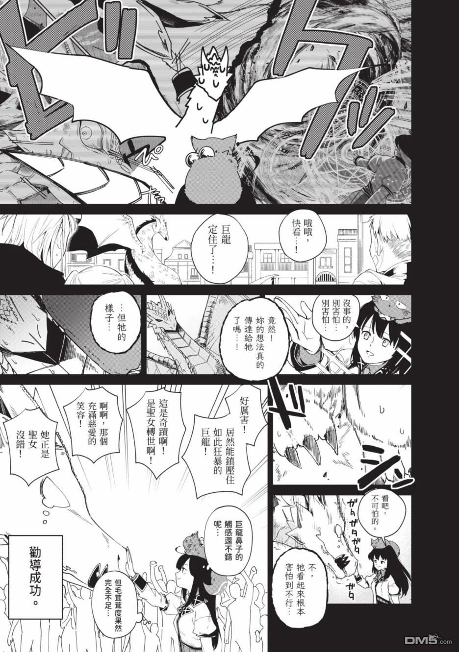 圣女大人？不，我只是一个路过的魔物使 第2卷 第137页