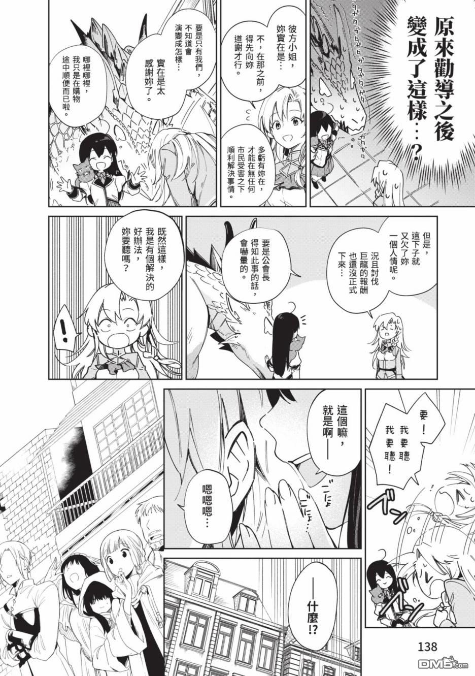 圣女大人？不，我只是一个路过的魔物使 第2卷 第138页