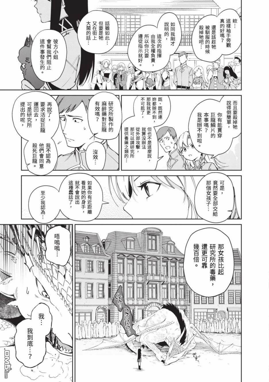 圣女大人？不，我只是一个路过的魔物使 第2卷 第139页