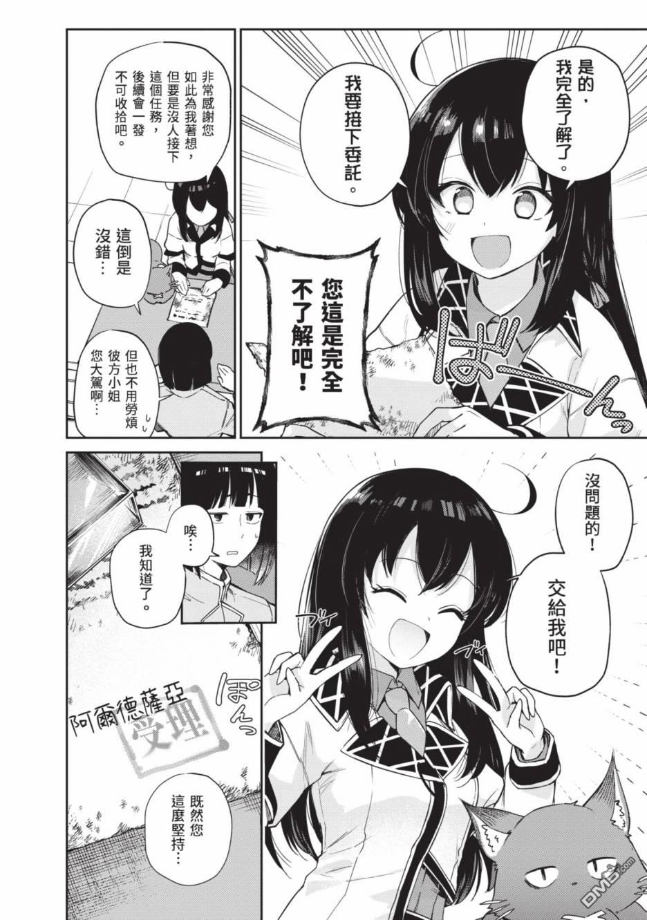 圣女大人？不，我只是一个路过的魔物使 第2卷 第14页