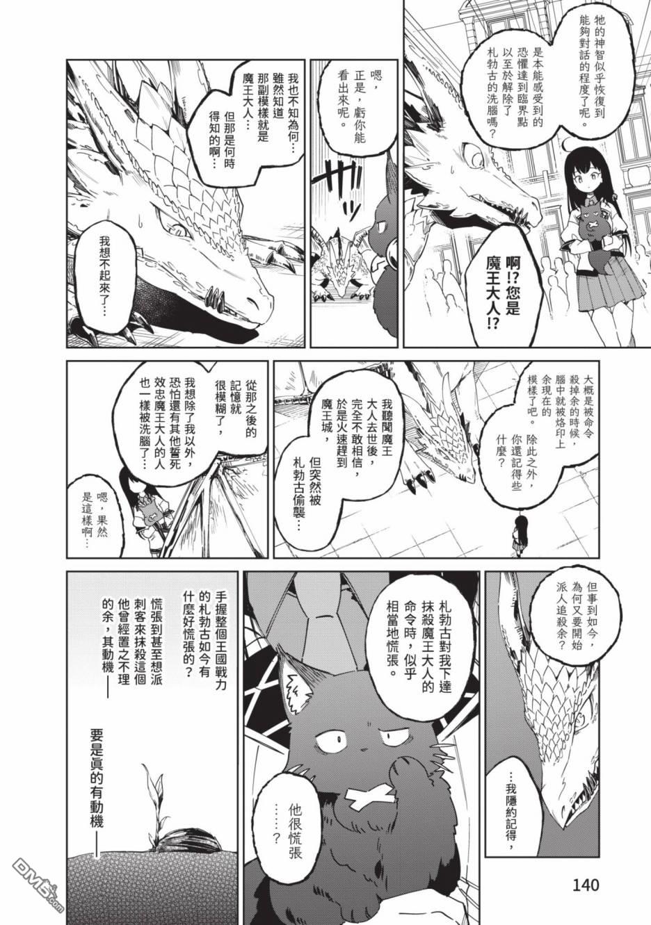 圣女大人？不，我只是一个路过的魔物使 第2卷 第140页