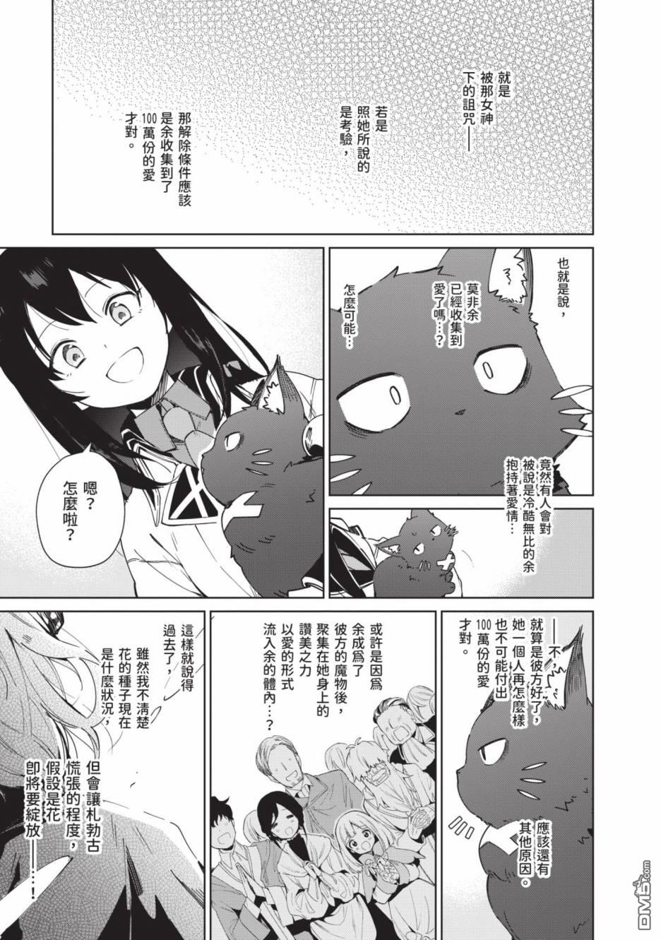 圣女大人？不，我只是一个路过的魔物使 第2卷 第141页