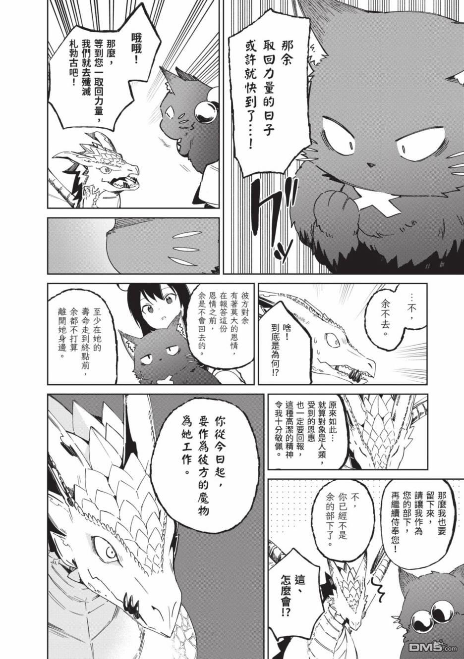 圣女大人？不，我只是一个路过的魔物使 第2卷 第142页