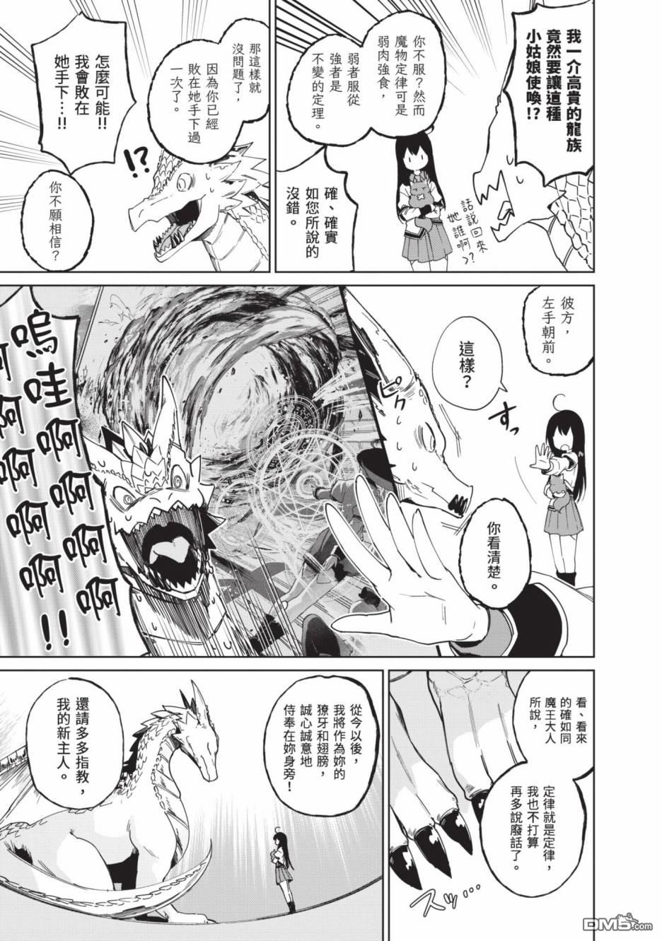 圣女大人？不，我只是一个路过的魔物使 第2卷 第143页