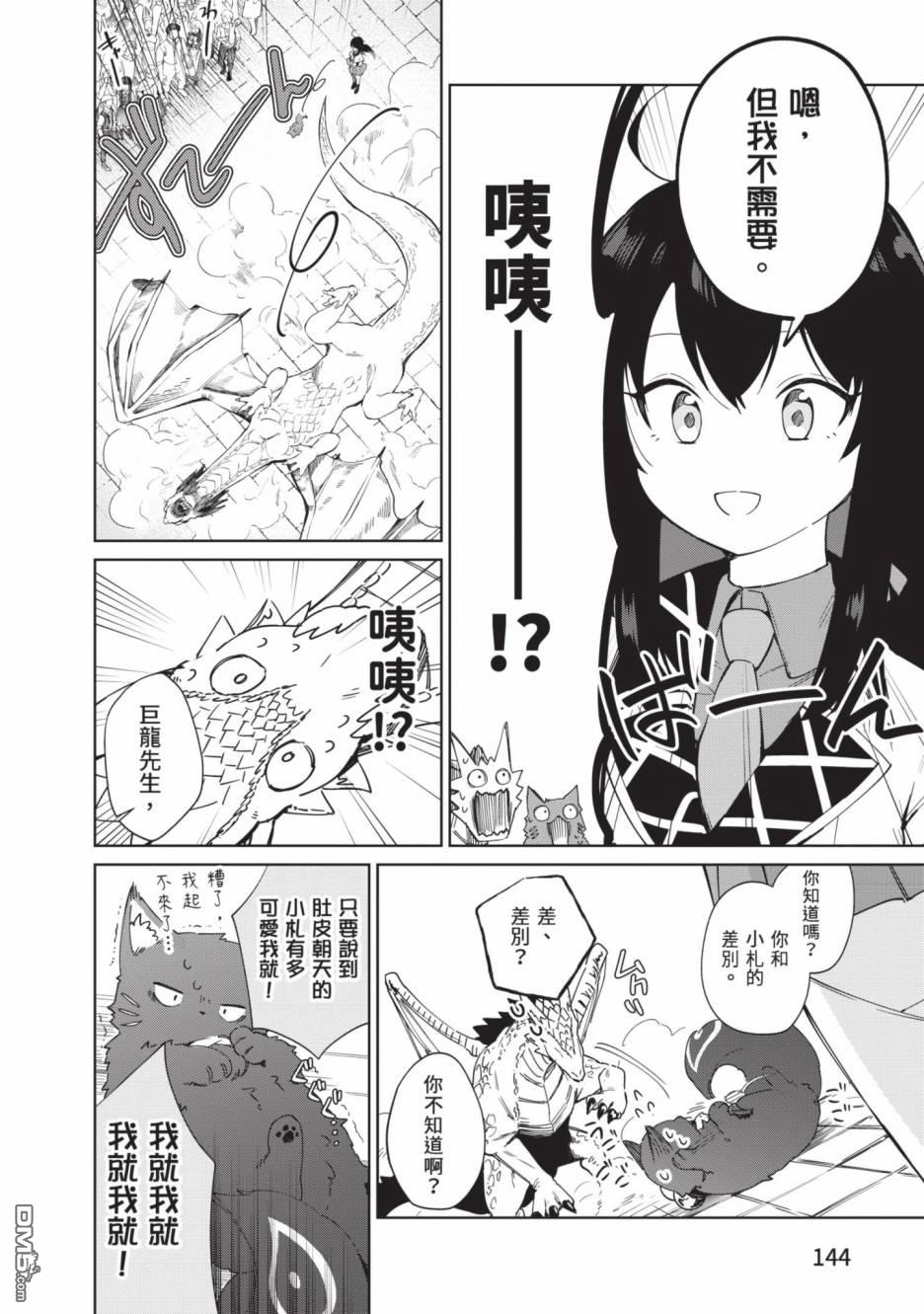 圣女大人？不，我只是一个路过的魔物使 第2卷 第144页