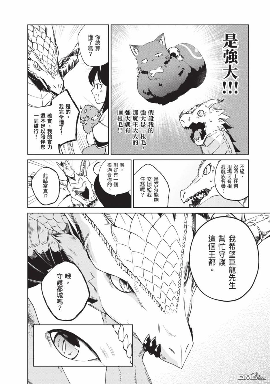 圣女大人？不，我只是一个路过的魔物使 第2卷 第146页