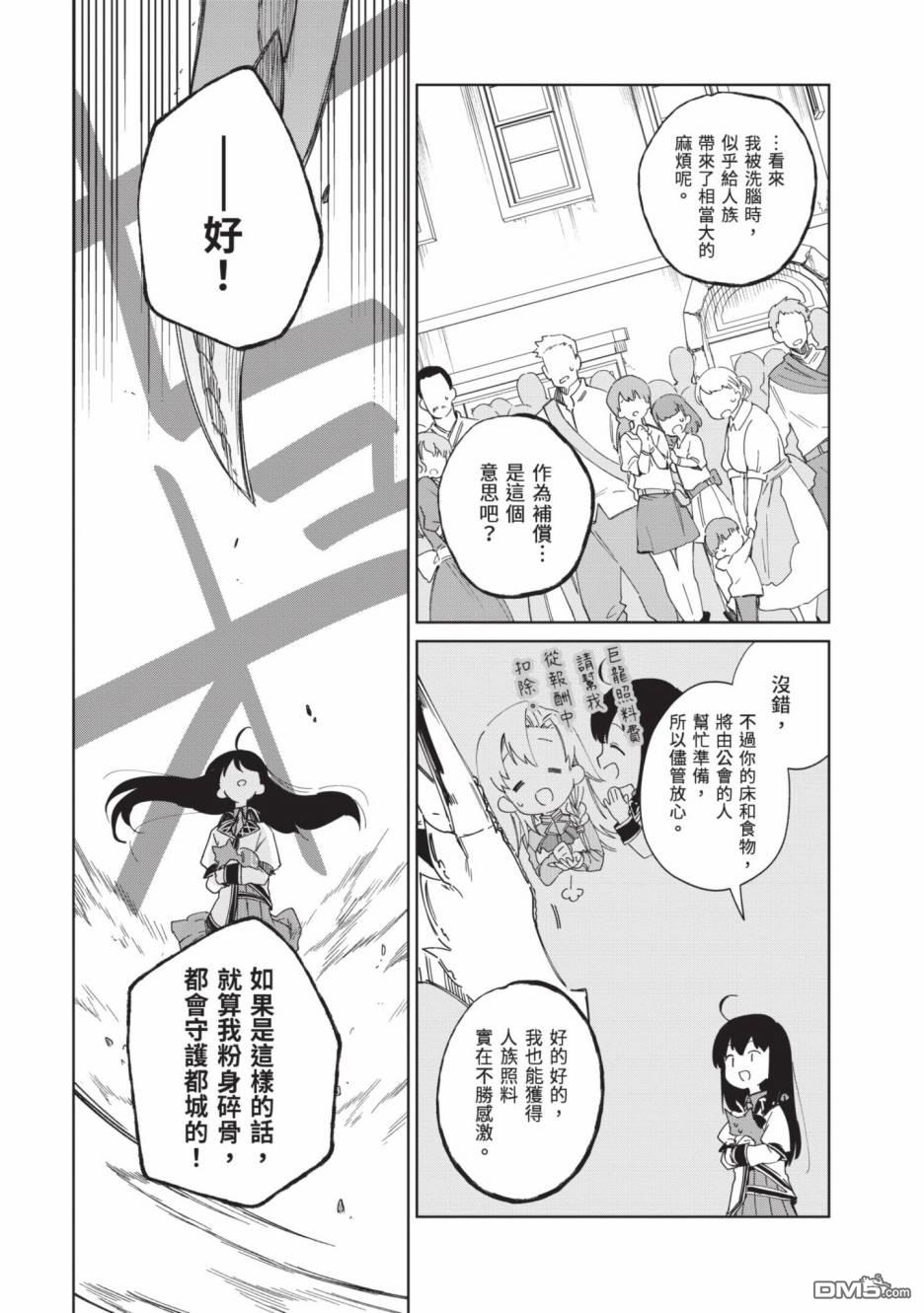 圣女大人？不，我只是一个路过的魔物使 第2卷 第147页