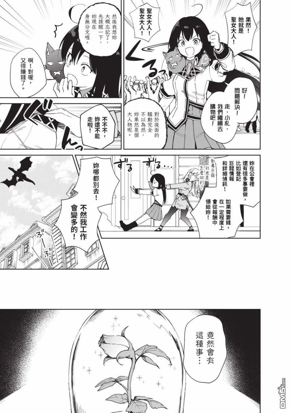 圣女大人？不，我只是一个路过的魔物使 第2卷 第149页