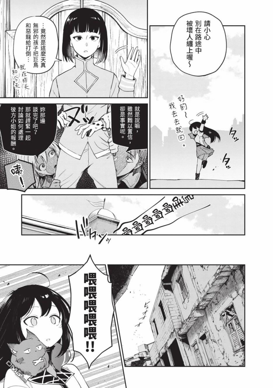 圣女大人？不，我只是一个路过的魔物使 第2卷 第15页