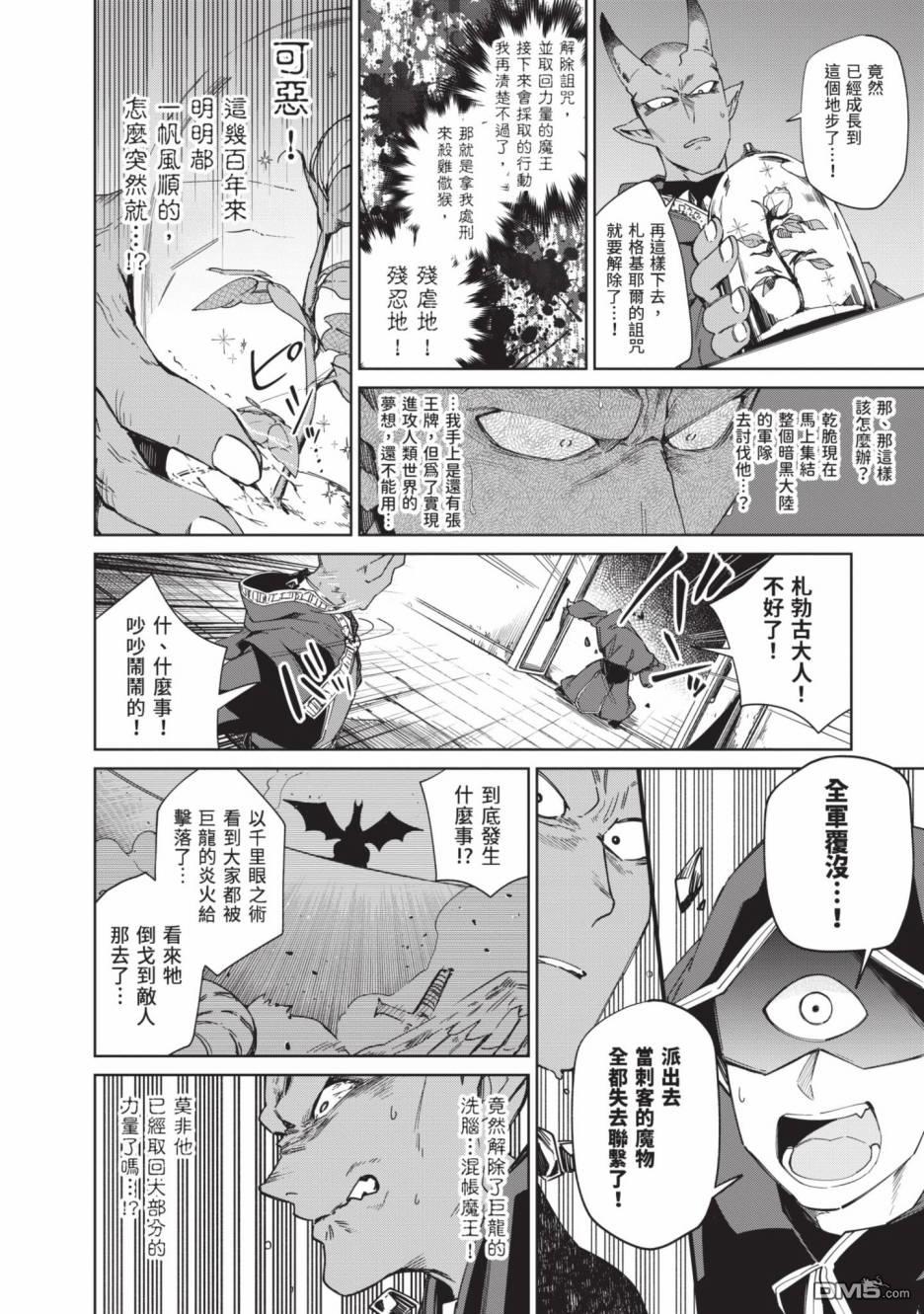 圣女大人？不，我只是一个路过的魔物使 第2卷 第150页