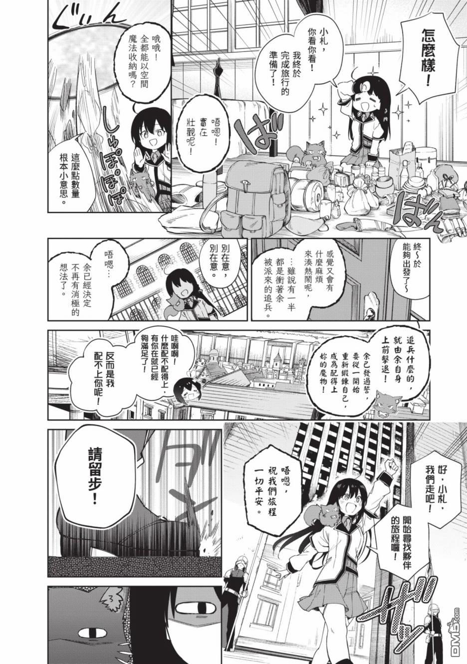 圣女大人？不，我只是一个路过的魔物使 第2卷 第152页