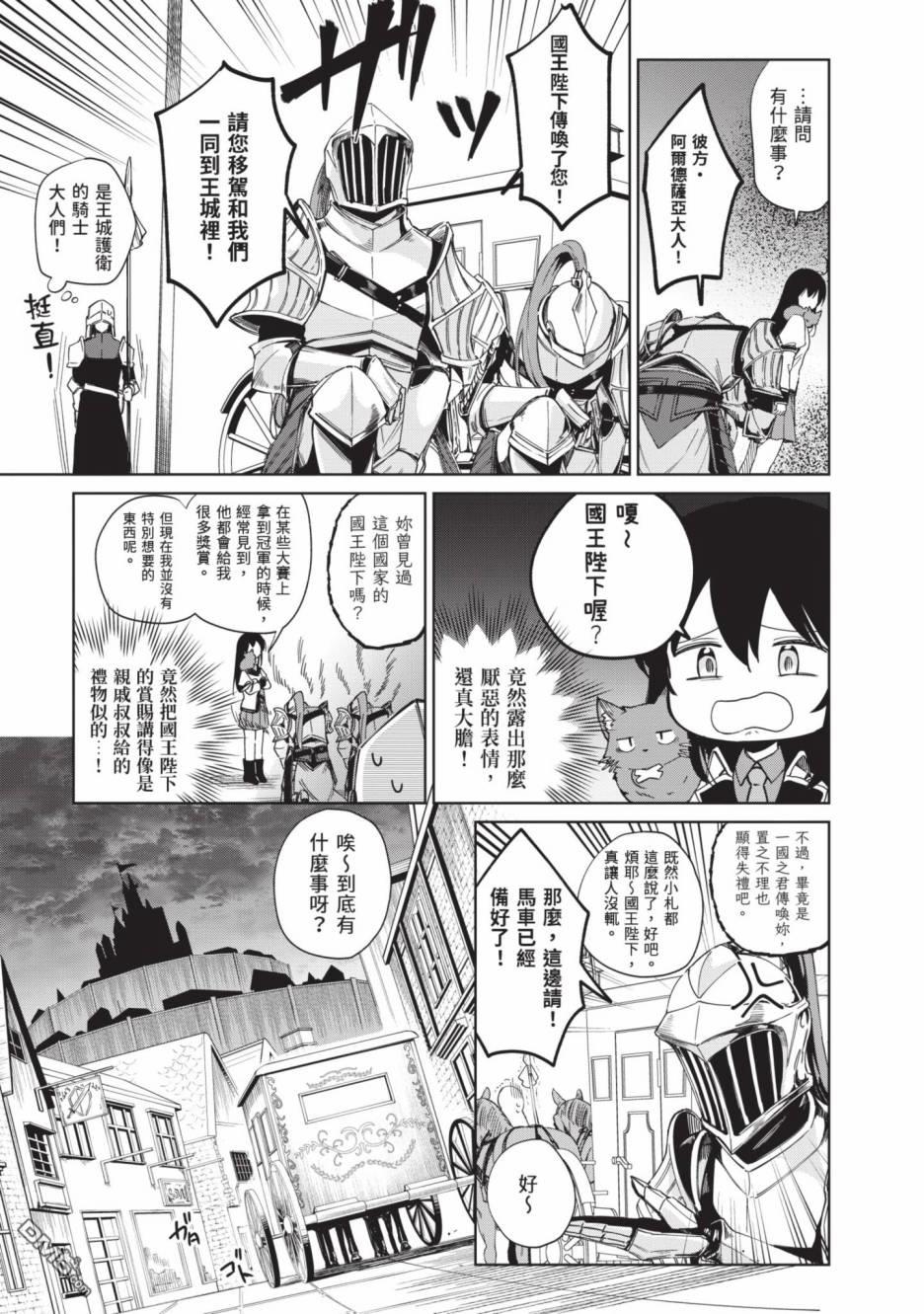 圣女大人？不，我只是一个路过的魔物使 第2卷 第153页