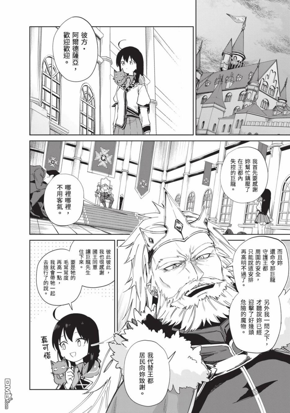 圣女大人？不，我只是一个路过的魔物使 第2卷 第154页