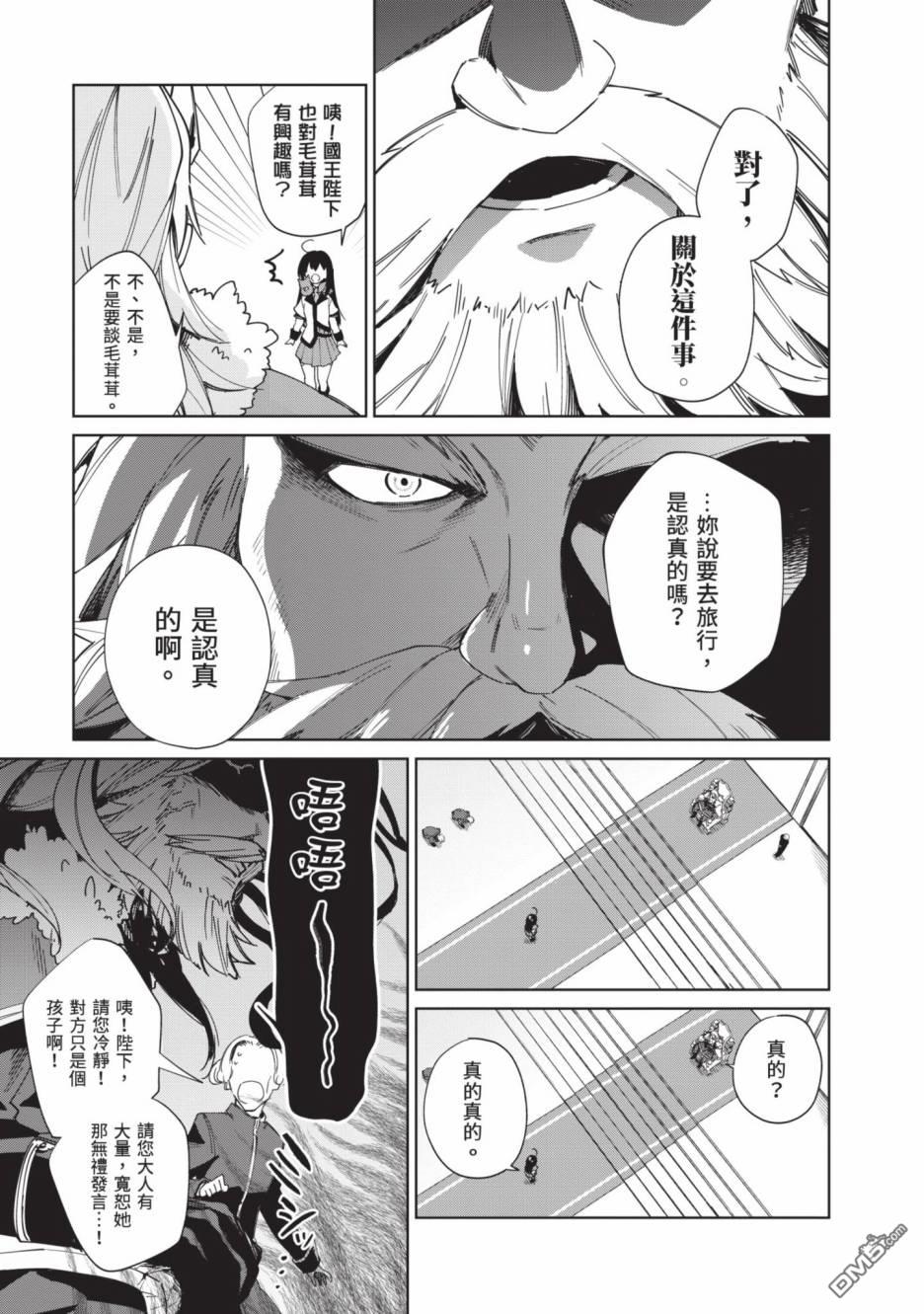 圣女大人？不，我只是一个路过的魔物使 第2卷 第155页