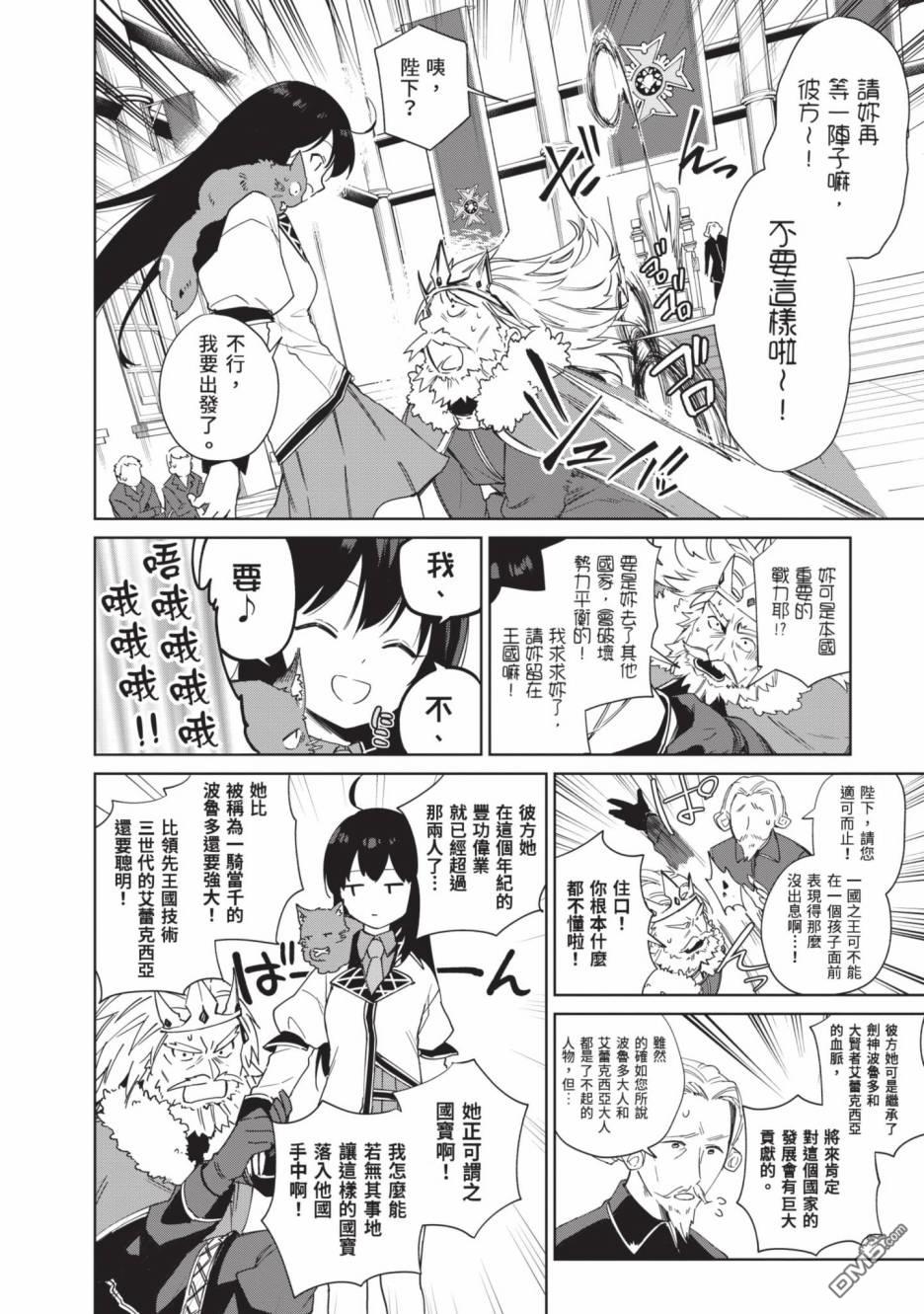 圣女大人？不，我只是一个路过的魔物使 第2卷 第156页