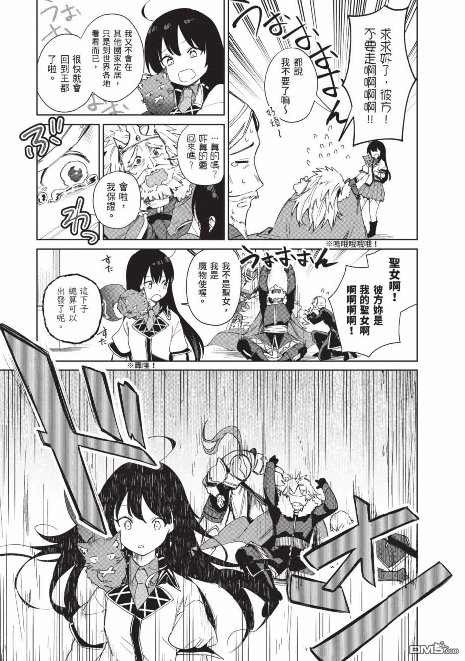 圣女大人？不，我只是一个路过的魔物使 第2卷 第157页