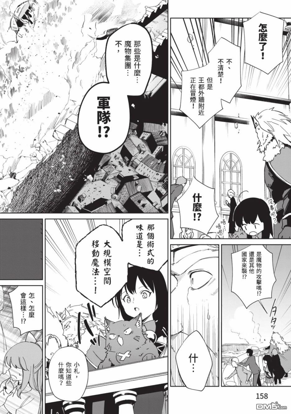 圣女大人？不，我只是一个路过的魔物使 第2卷 第158页