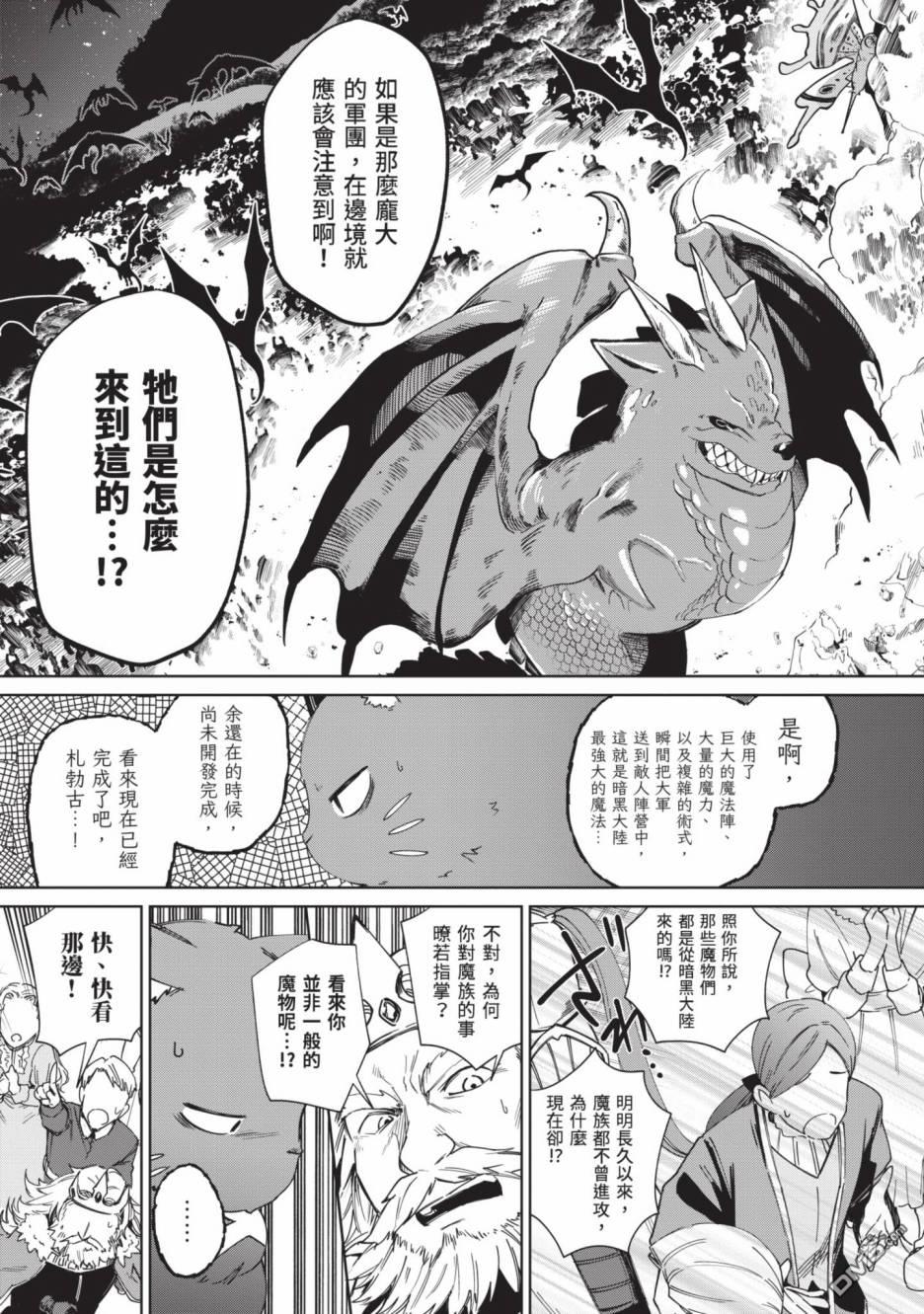 圣女大人？不，我只是一个路过的魔物使 第2卷 第159页