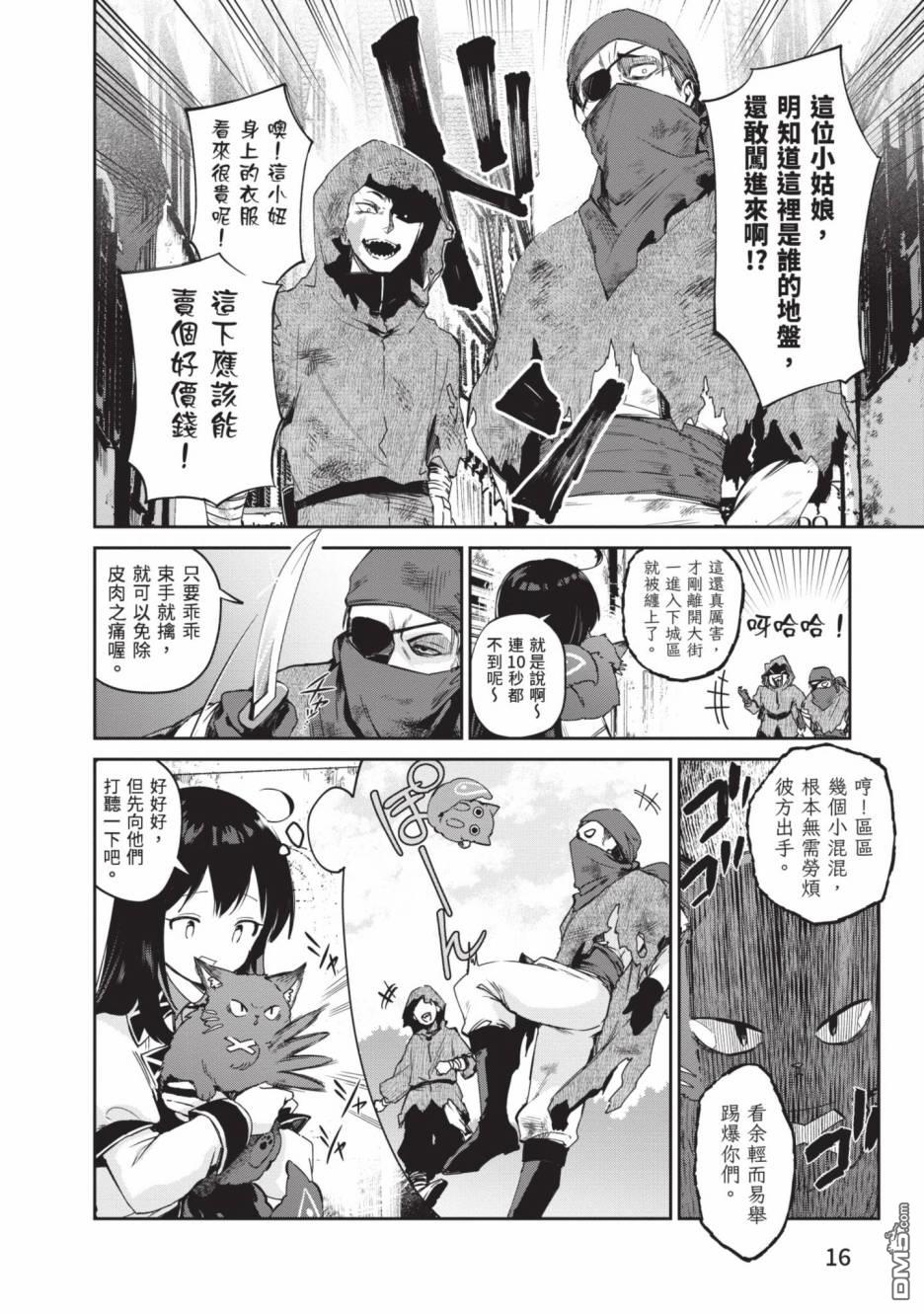 圣女大人？不，我只是一个路过的魔物使 第2卷 第16页