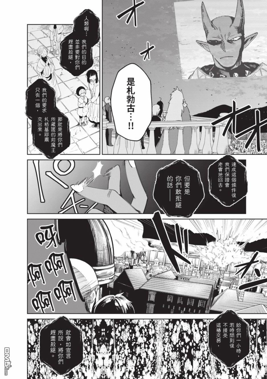圣女大人？不，我只是一个路过的魔物使 第2卷 第160页