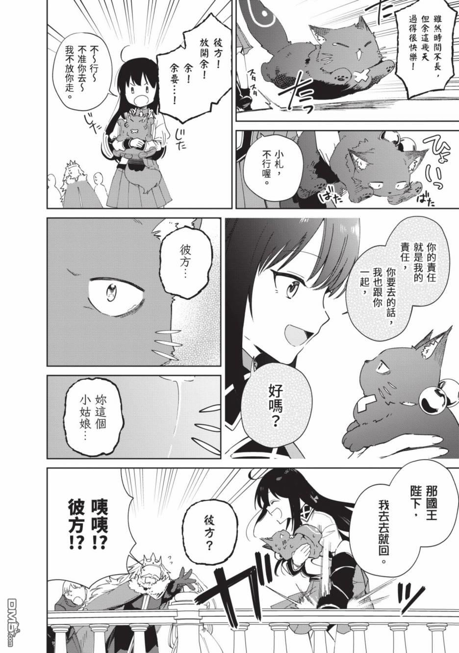 圣女大人？不，我只是一个路过的魔物使 第2卷 第162页