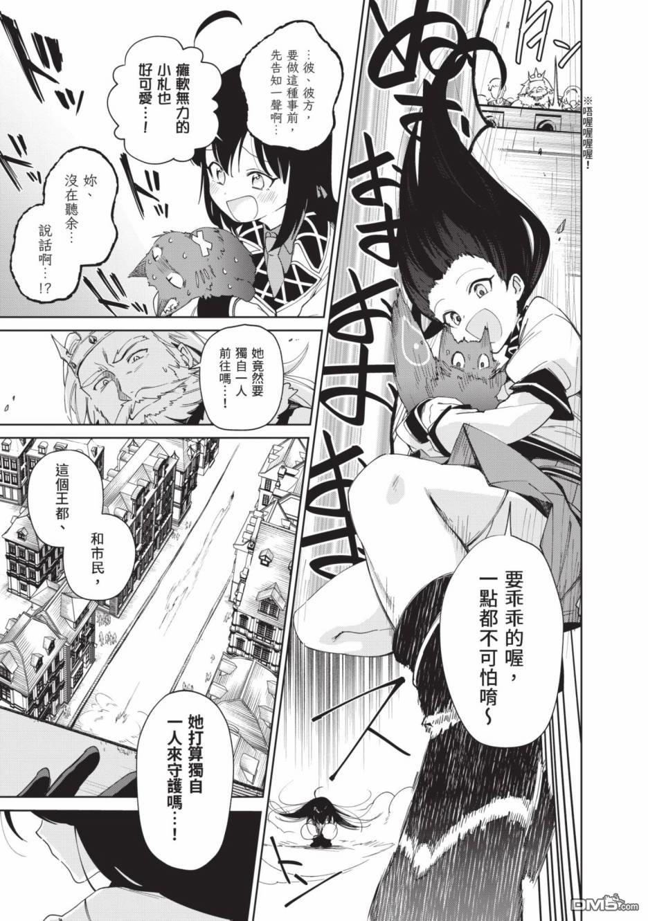 圣女大人？不，我只是一个路过的魔物使 第2卷 第163页