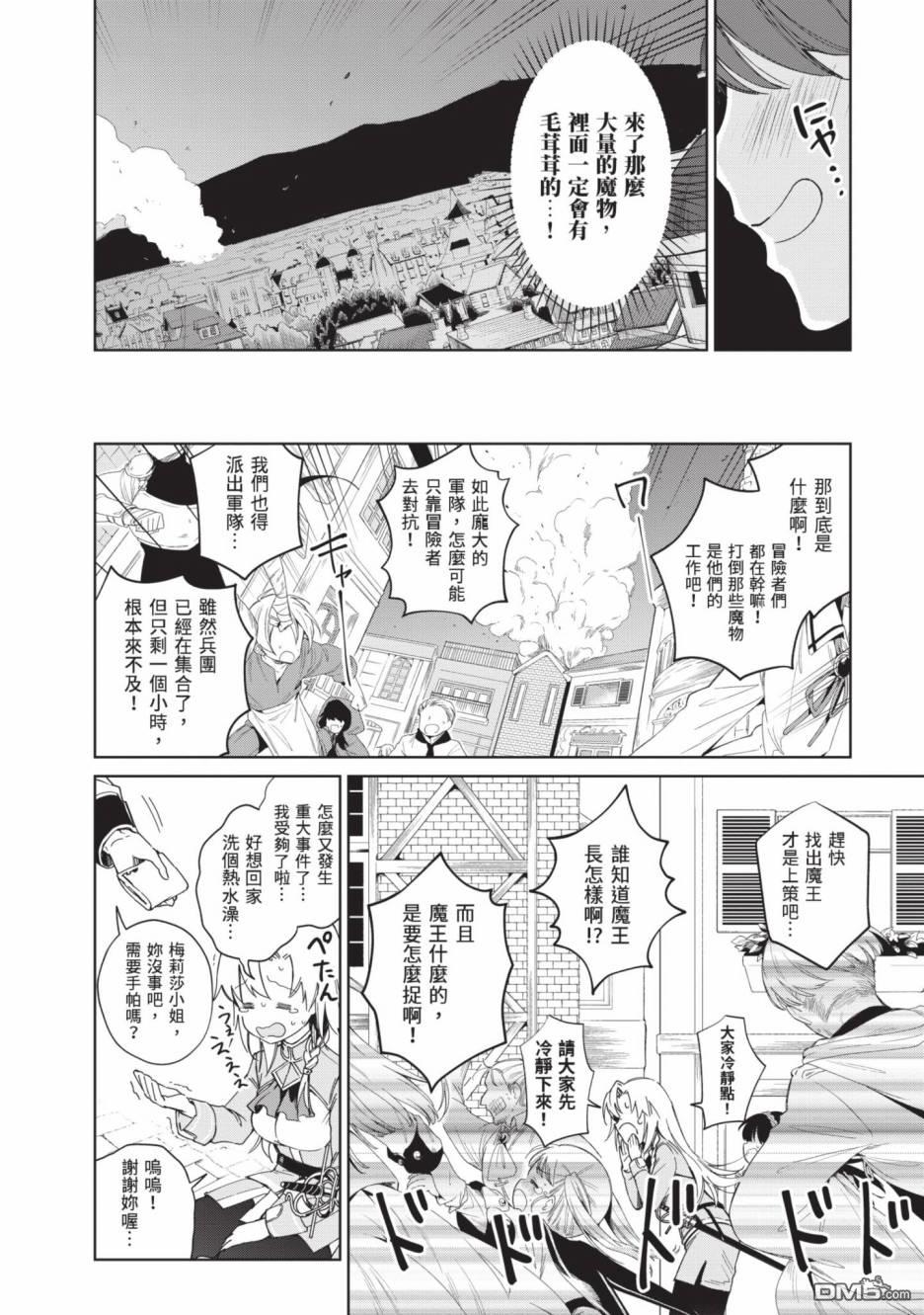 圣女大人？不，我只是一个路过的魔物使 第2卷 第164页