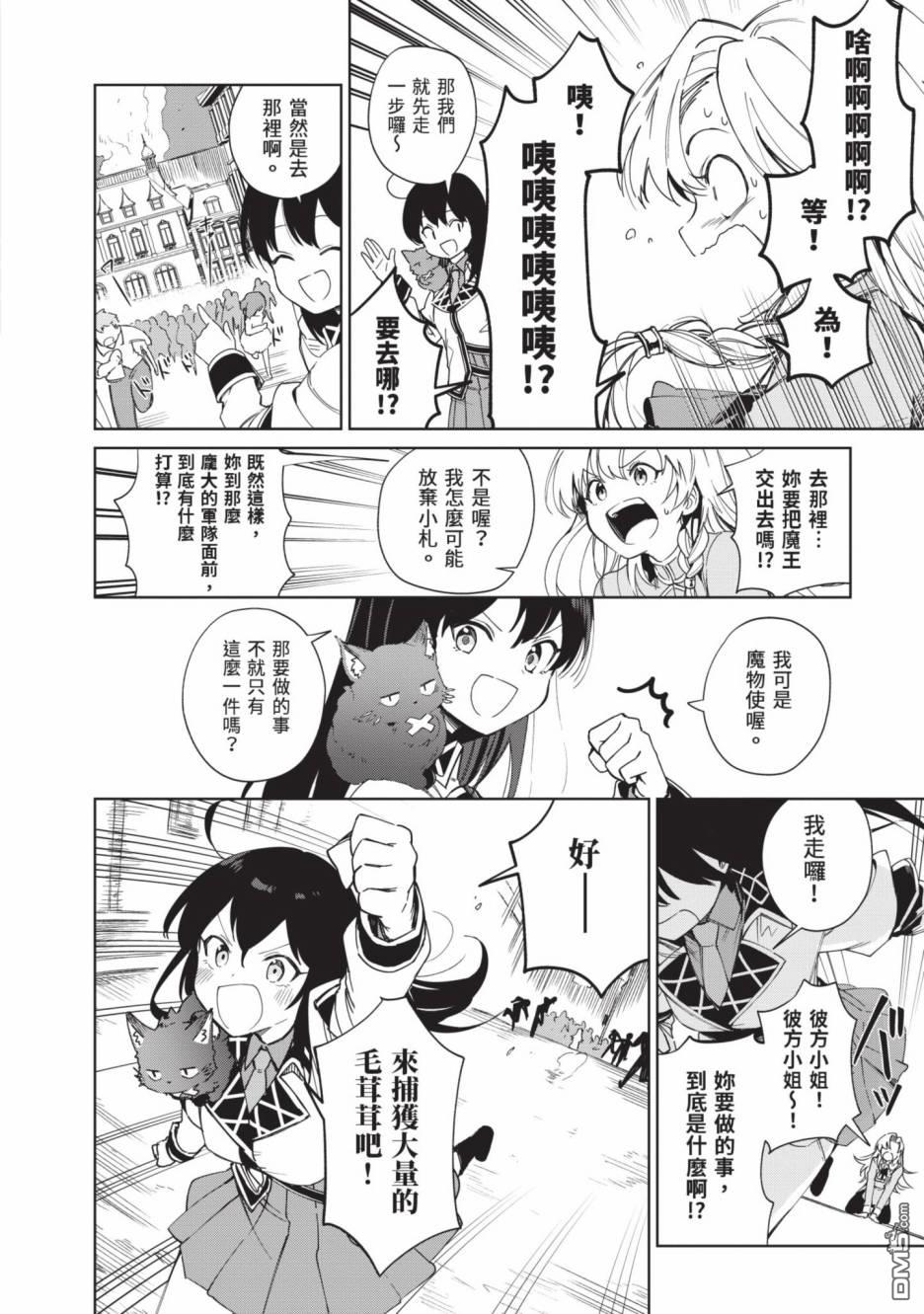 圣女大人？不，我只是一个路过的魔物使 第2卷 第166页