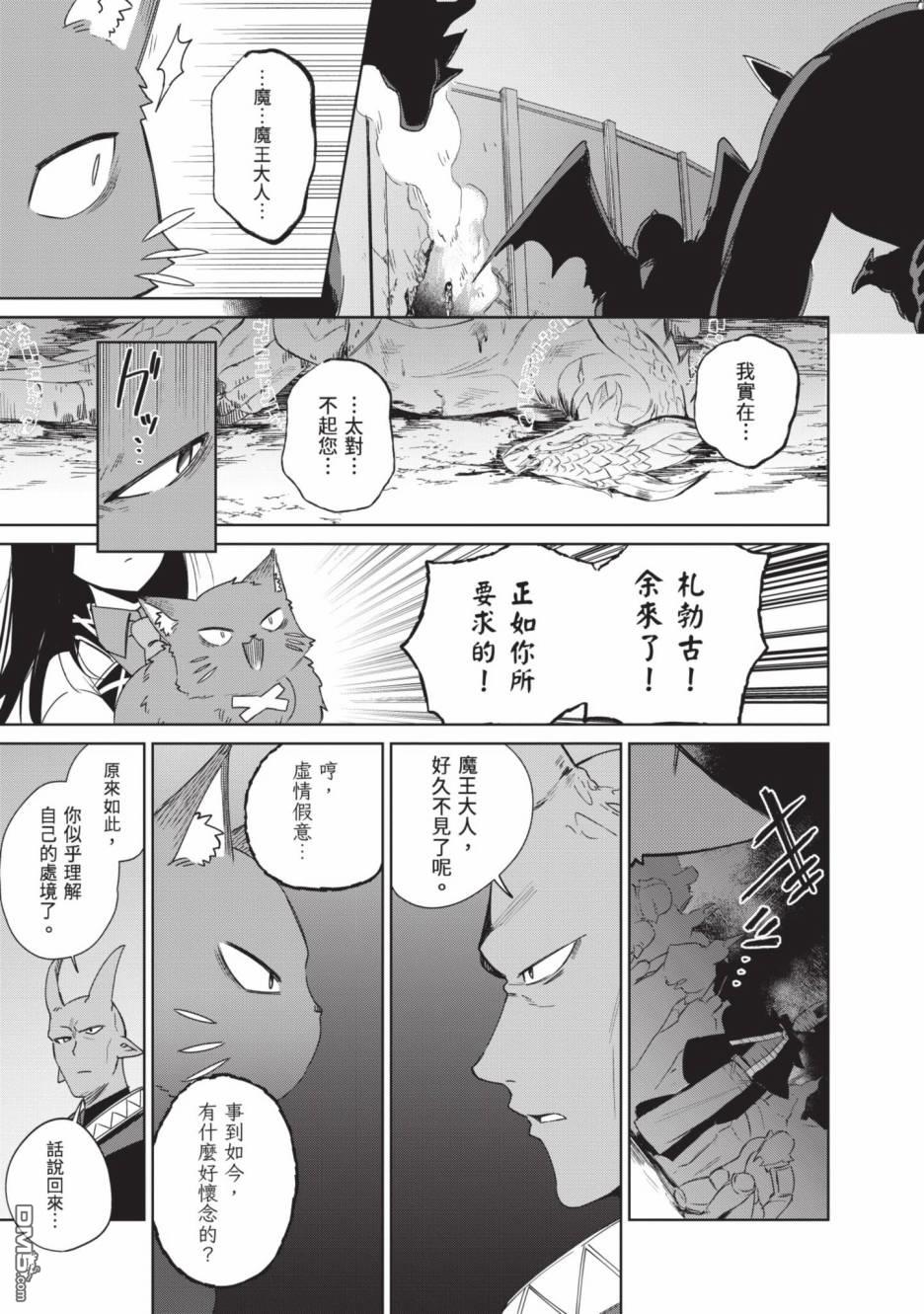 圣女大人？不，我只是一个路过的魔物使 第2卷 第167页