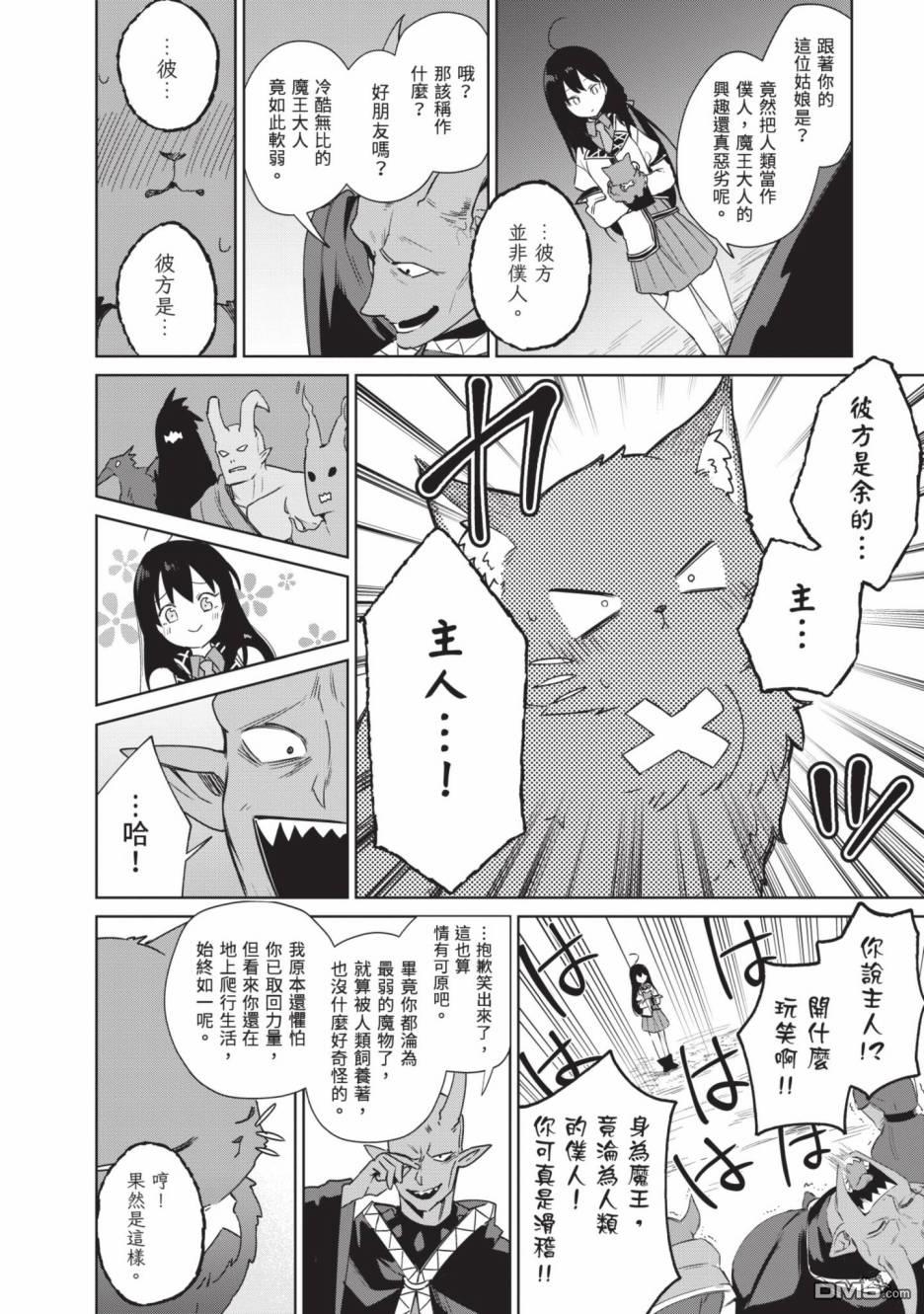 圣女大人？不，我只是一个路过的魔物使 第2卷 第168页
