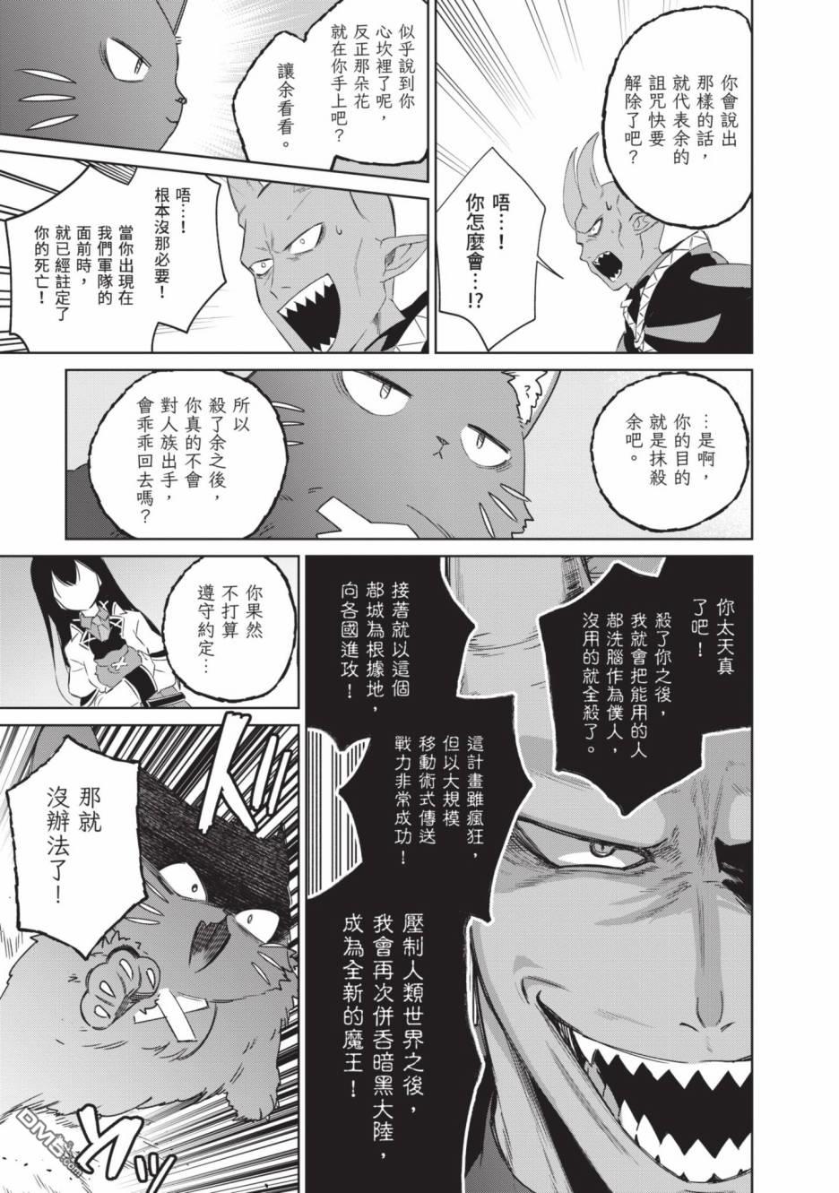 圣女大人？不，我只是一个路过的魔物使 第2卷 第169页