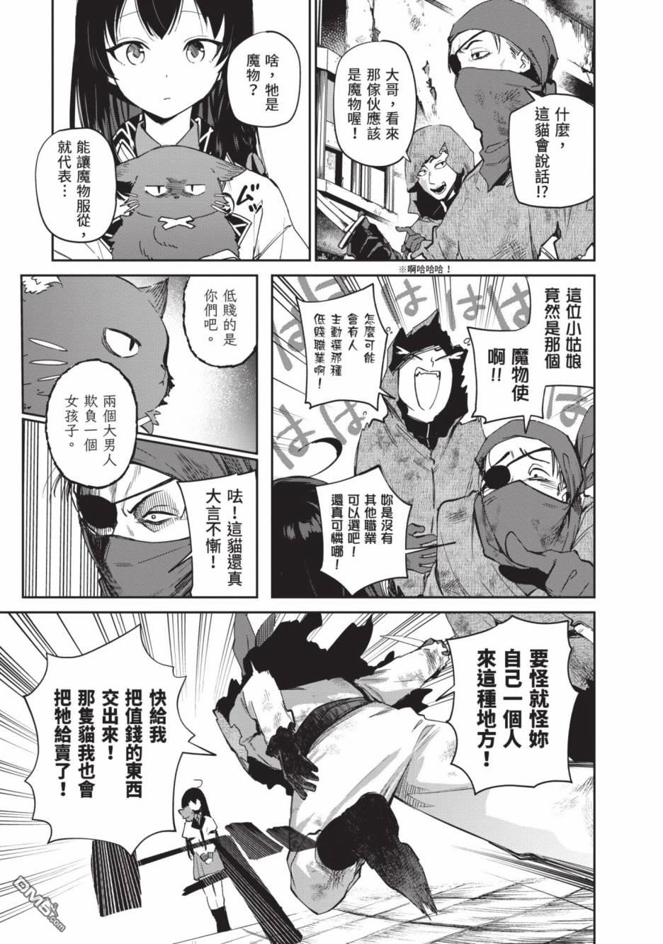 圣女大人？不，我只是一个路过的魔物使 第2卷 第17页