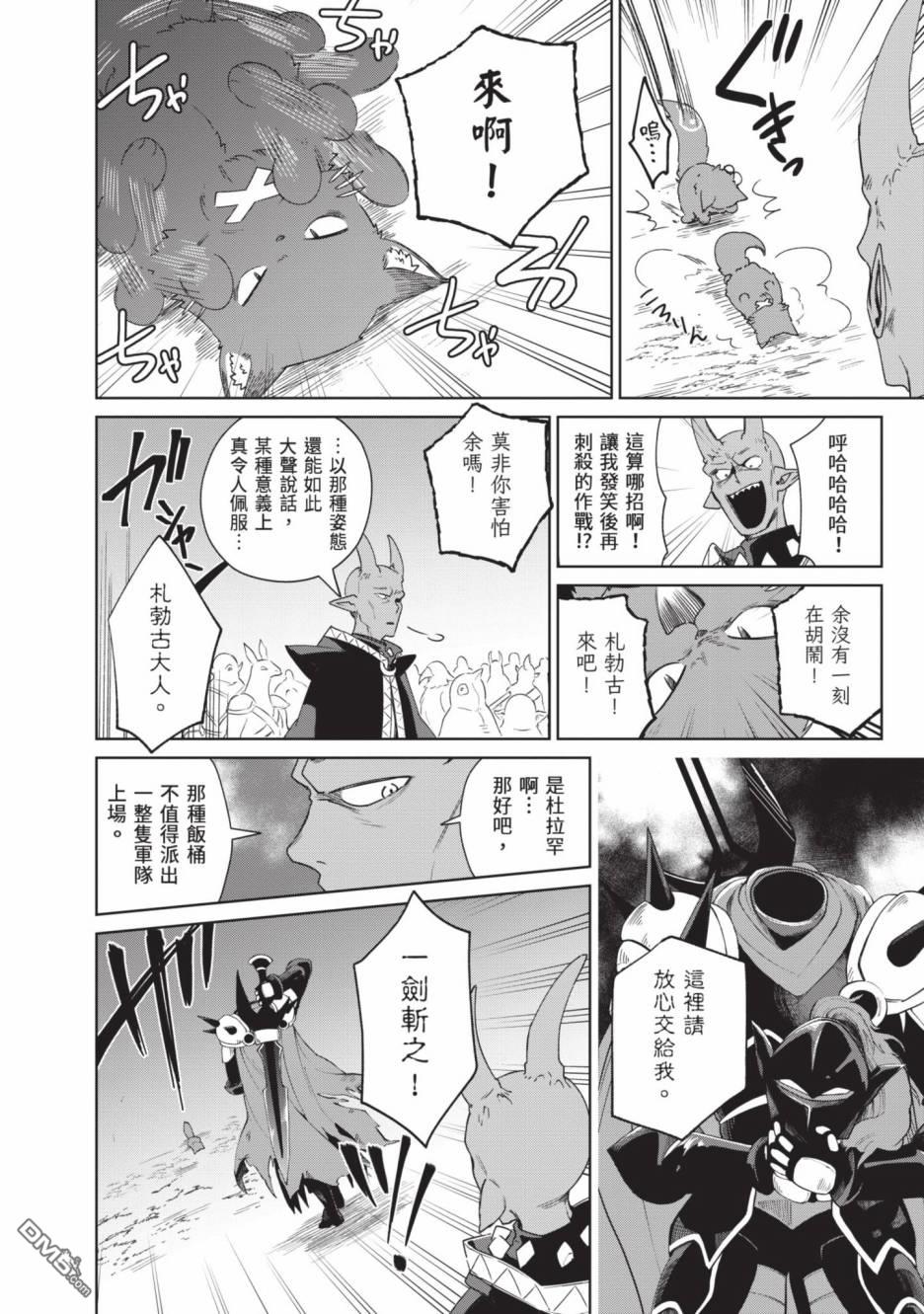 圣女大人？不，我只是一个路过的魔物使 第2卷 第170页