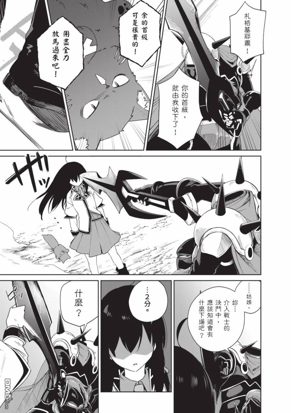 圣女大人？不，我只是一个路过的魔物使 第2卷 第171页