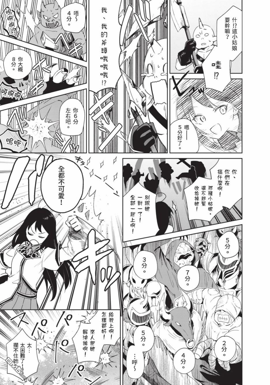 圣女大人？不，我只是一个路过的魔物使 第2卷 第173页