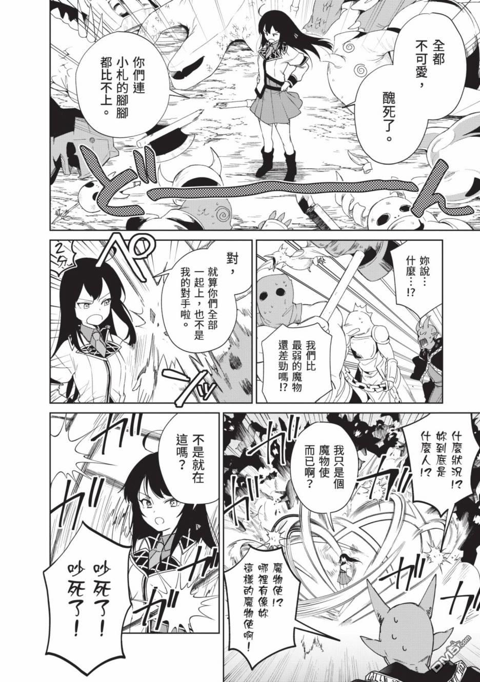 圣女大人？不，我只是一个路过的魔物使 第2卷 第174页