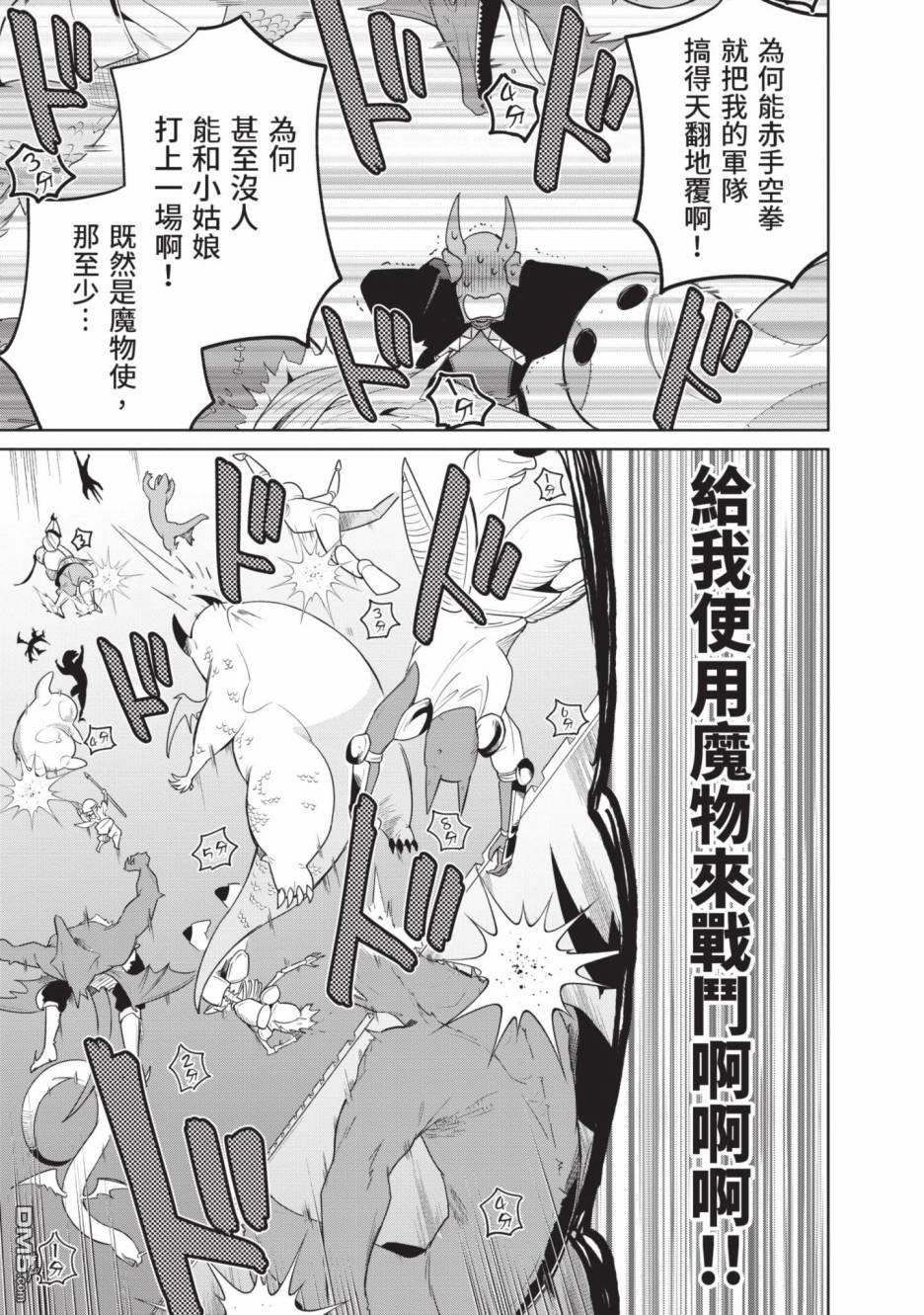 圣女大人？不，我只是一个路过的魔物使 第2卷 第175页