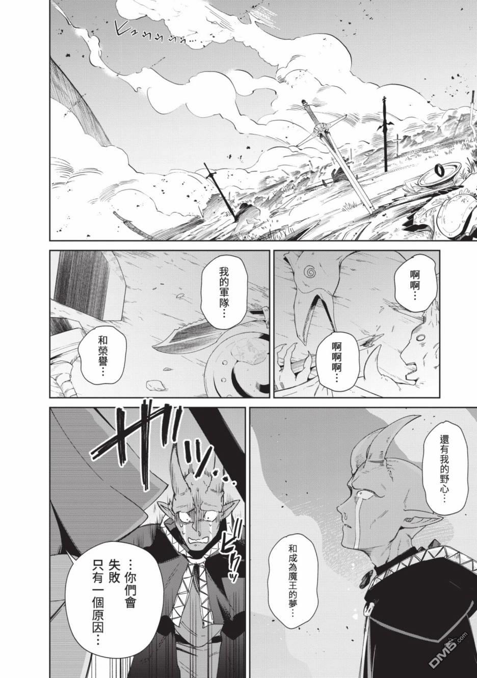 圣女大人？不，我只是一个路过的魔物使 第2卷 第176页