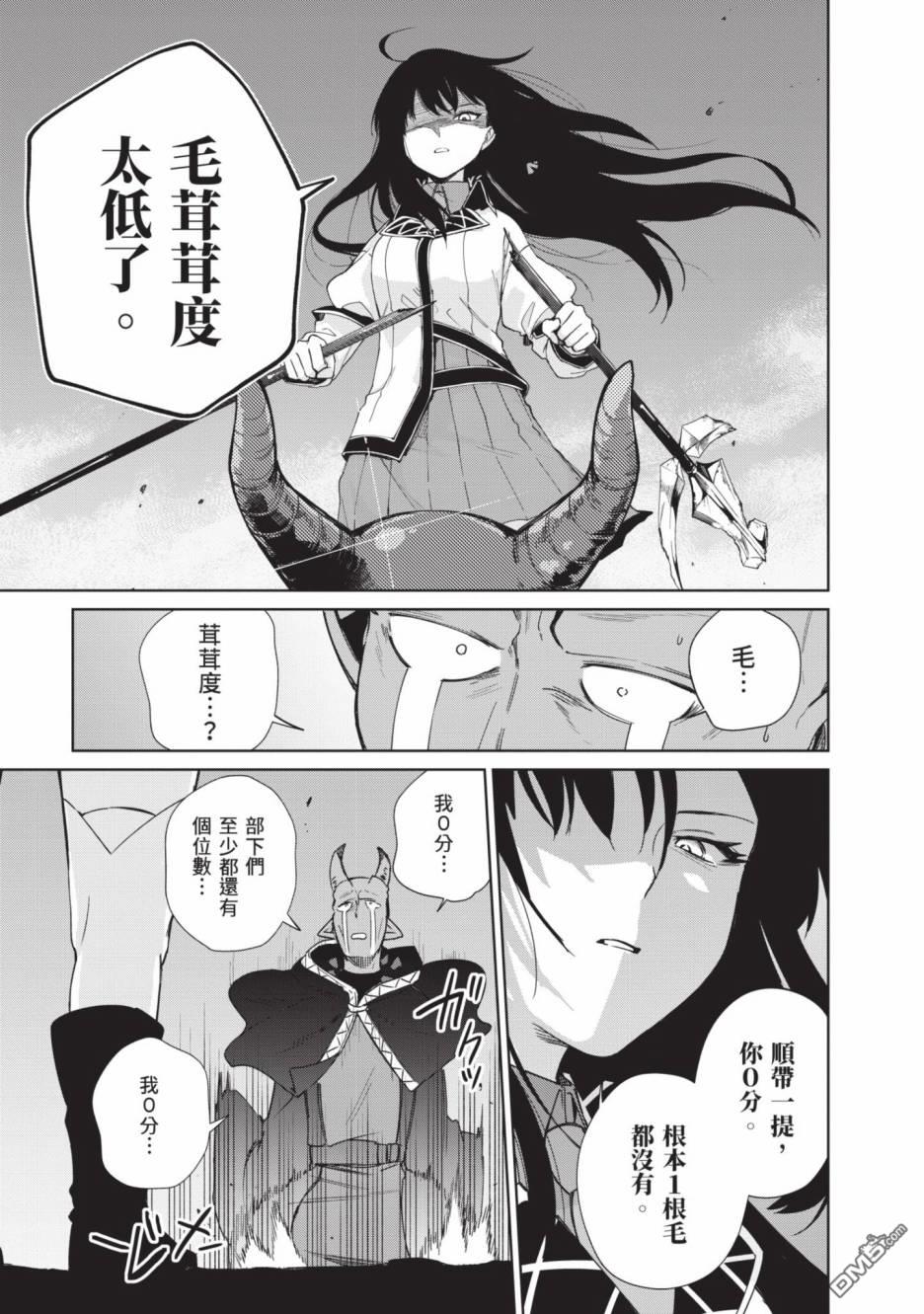圣女大人？不，我只是一个路过的魔物使 第2卷 第177页