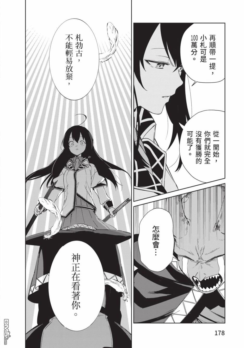 圣女大人？不，我只是一个路过的魔物使 第2卷 第178页