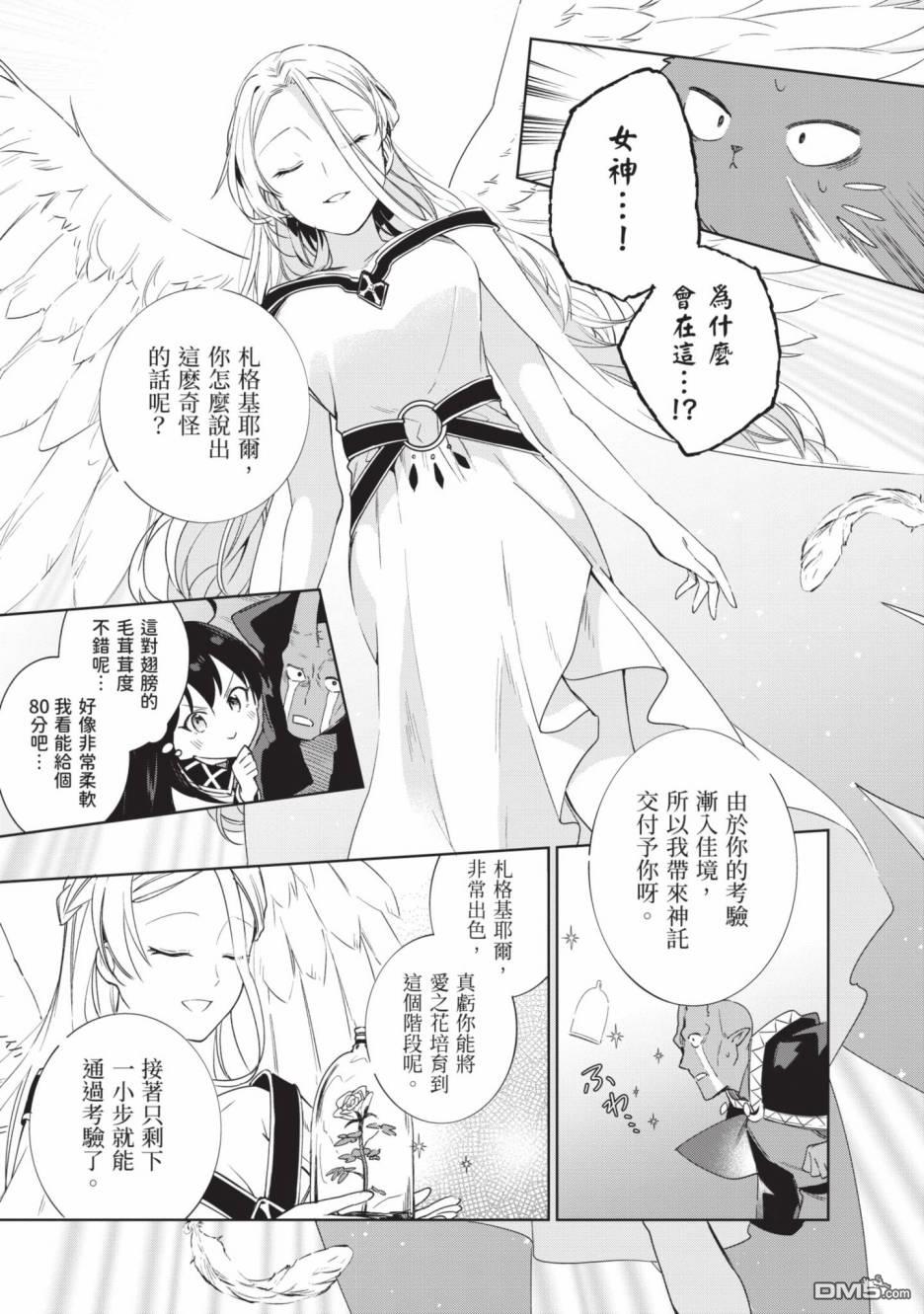 圣女大人？不，我只是一个路过的魔物使 第2卷 第179页